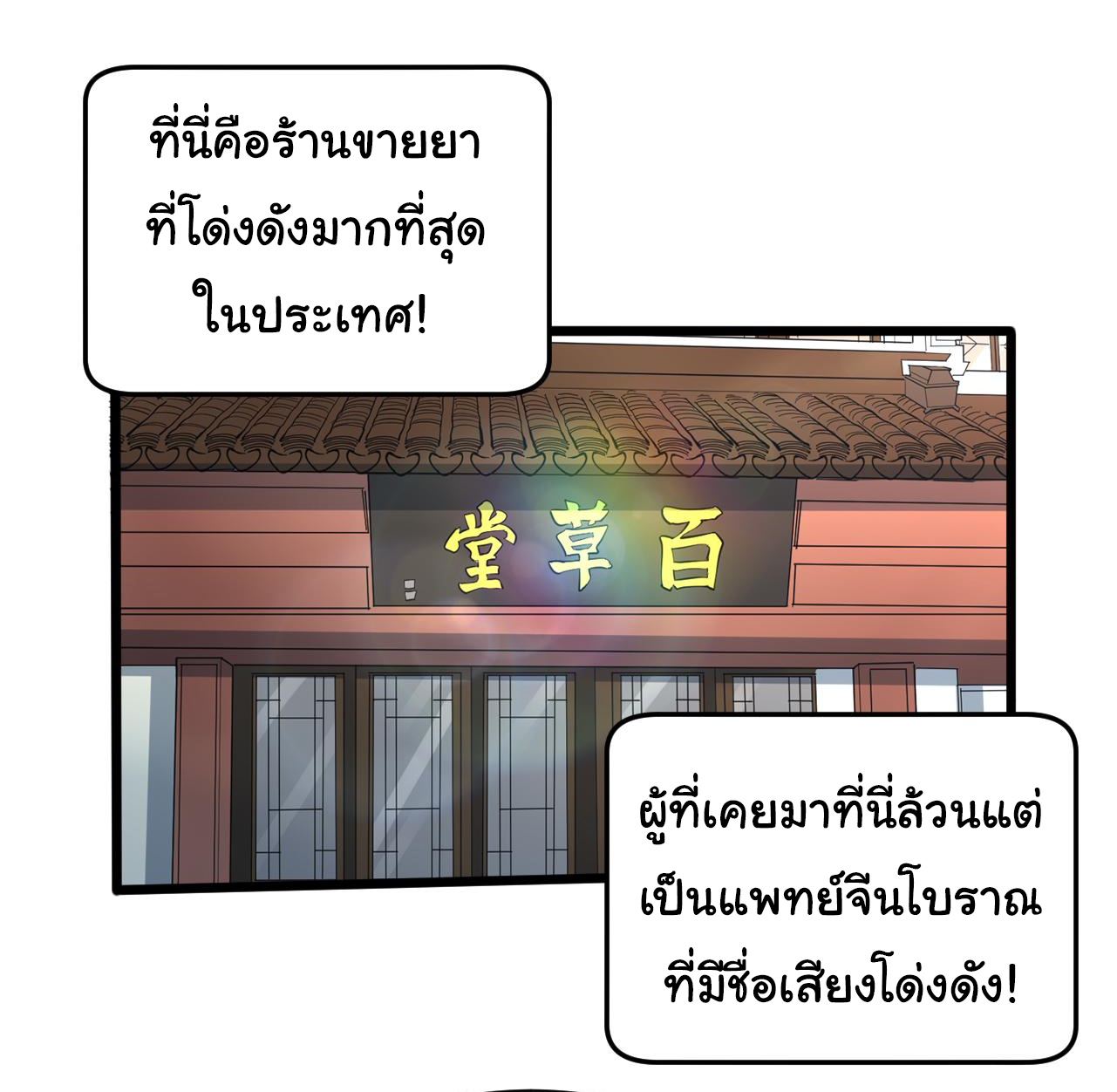 Sanjie Taobao Store ระบบร้านค้าเทพเจ้า ตอนที่ 262 หน้า 8