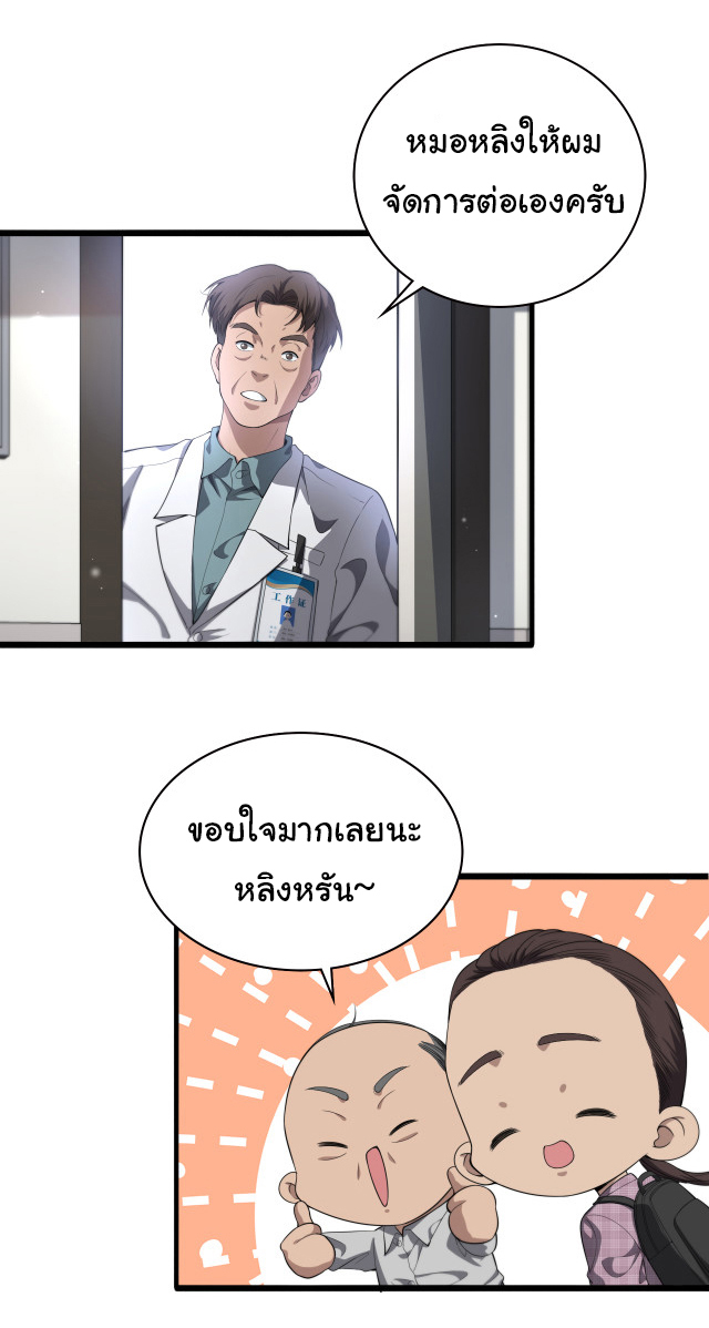 สุดยอดระบบของหมอหลิงหรัน ตอนที่ 225 หน้า 7