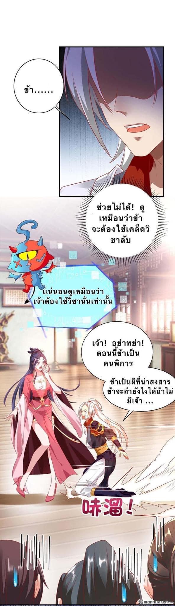ระบบเทพเเห่งการกลืนกิน ตอนที่ 3 หน้า 2