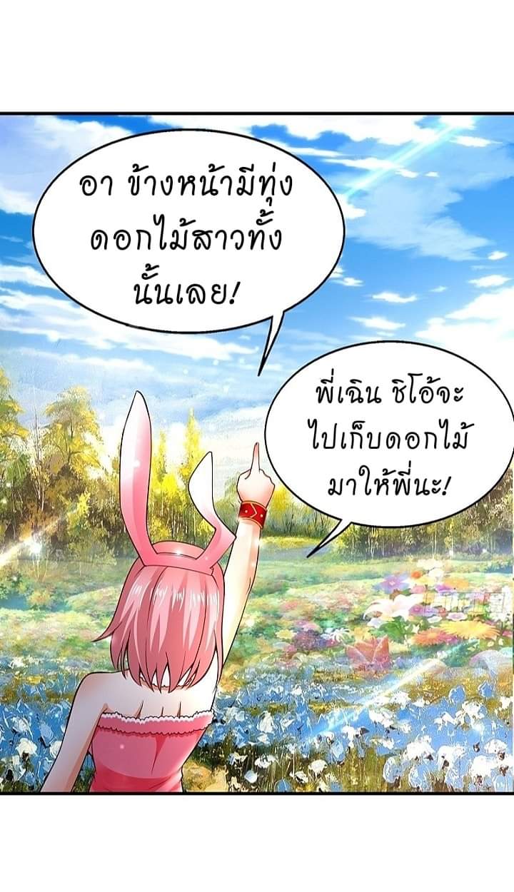 The best game master of the city – สุดยอดเซียนเกมแห่งคนร ตอนที่ 8 หน้า 12