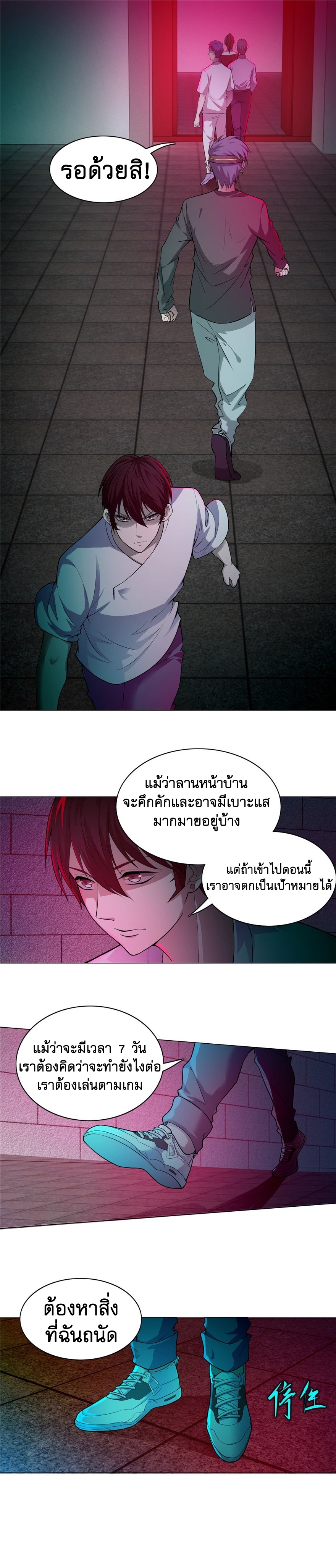 บุรุษไปรษณีย์ไม่จำกัด ตอนที่ 21 หน้า 8