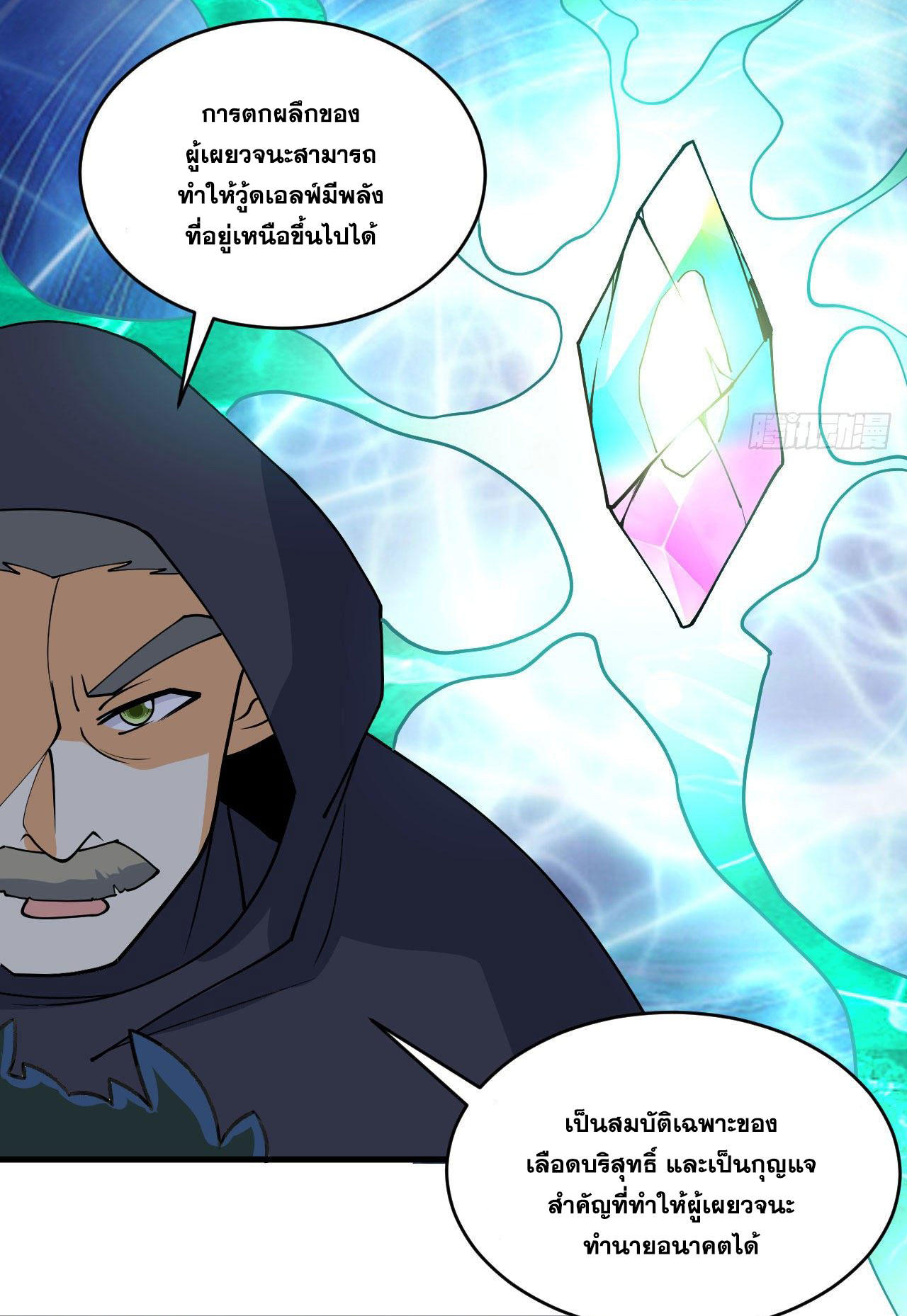 Magician from The Future ตอนที่ 25 หน้า 44