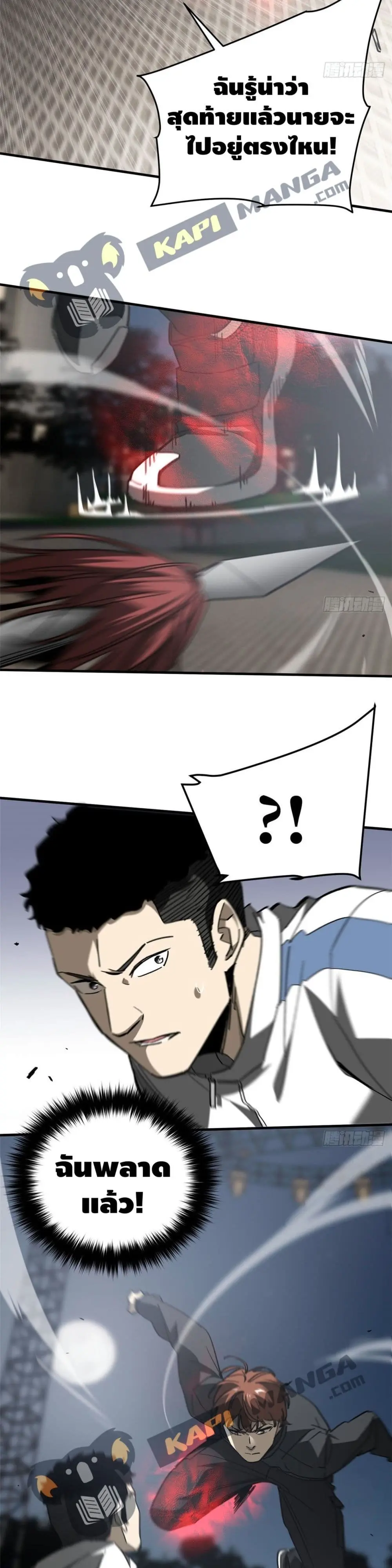 [ชนจีน] ระบบจอมยุทธ์สุดโกงแห่งโลกคู่ขนาน - Global Martial Arts ตอนที่ 91 หน้า 23