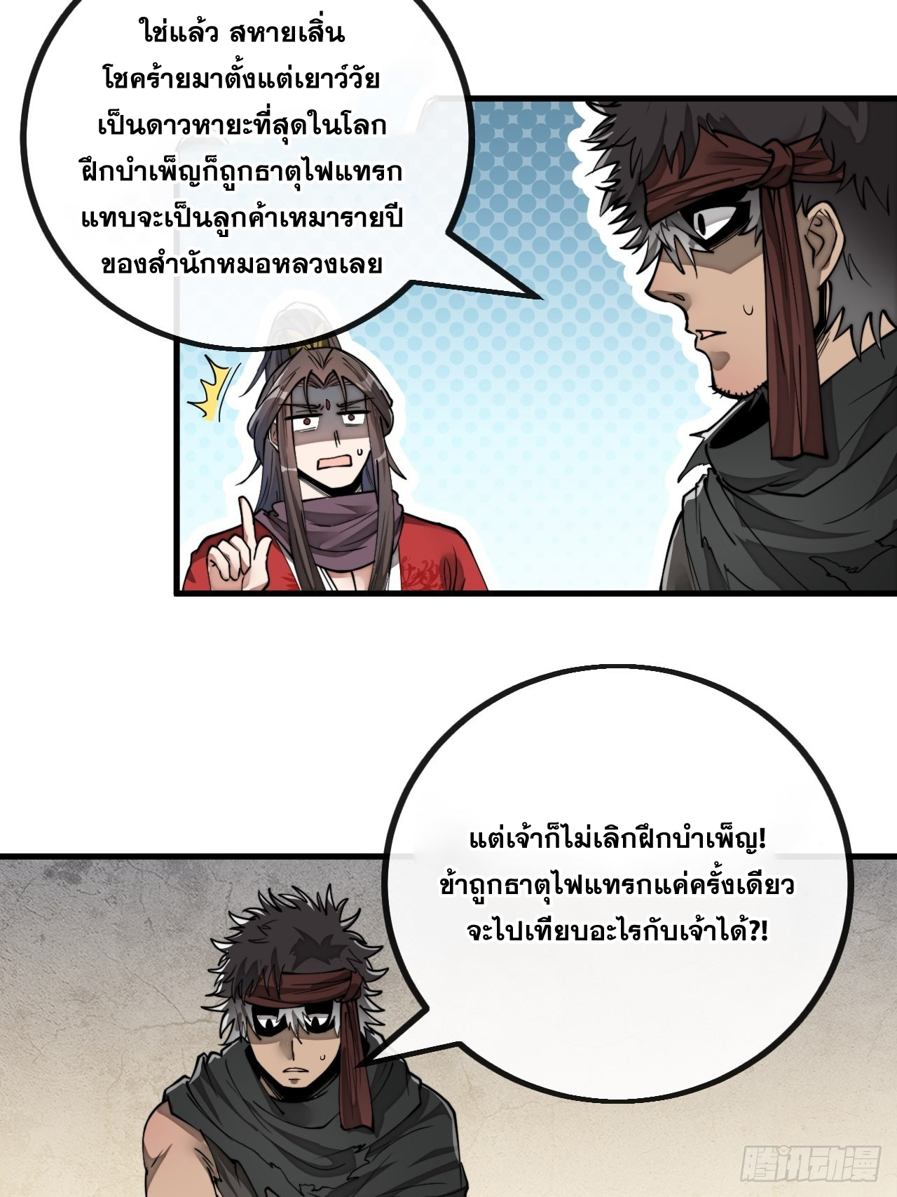 บุรุษที่มีโชค คงไม่ใช่ข้าแล้วแหละ ตอนที่ 82 หน้า 2