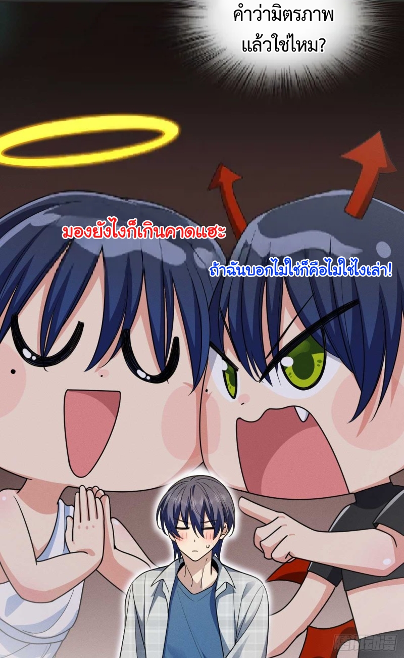 ช่วยทำตัวดีๆกับภรรยาของผมด้วย ตอนที่ 3 หน้า 4