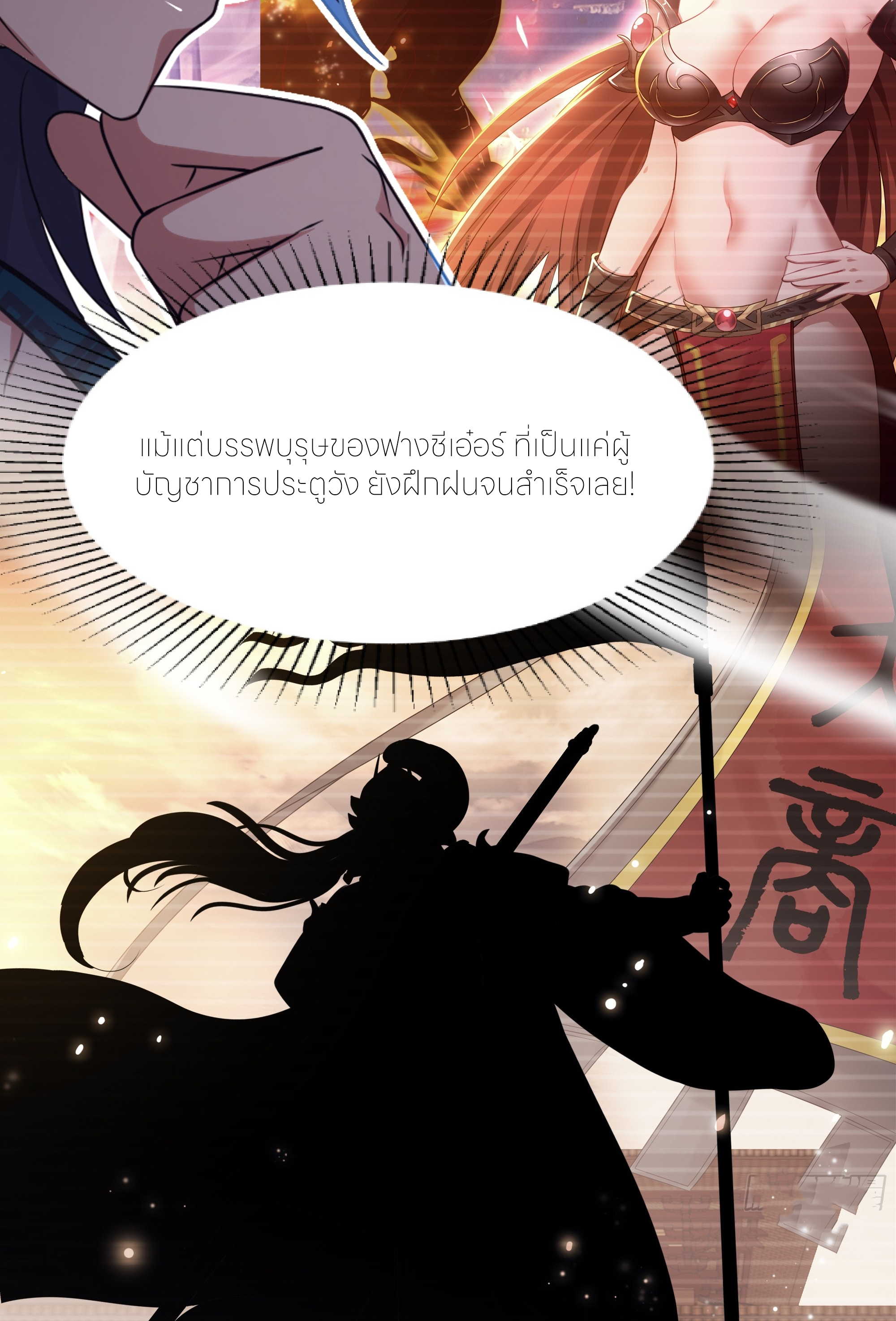 ตายในเกม เกิดใหม่ในร่างราชาปีศาจ ตอนที่ 60 หน้า 16