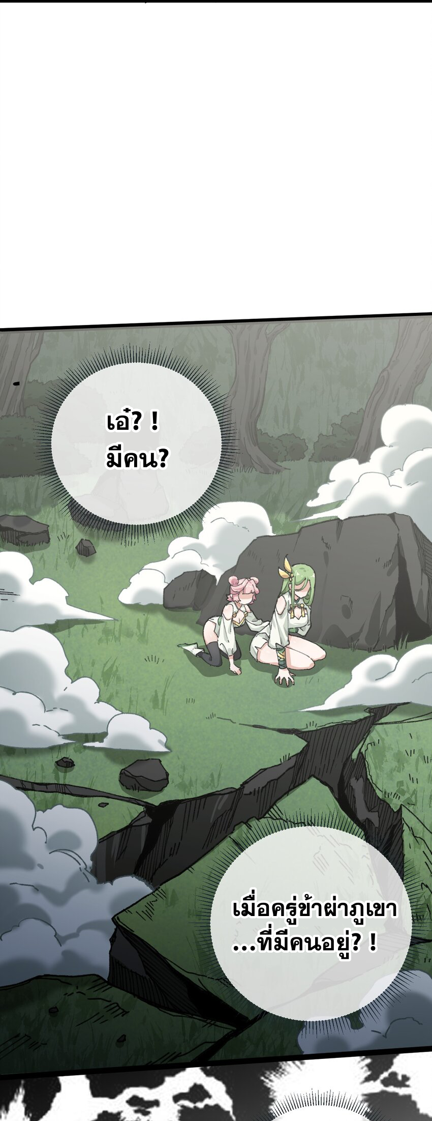 ลูกศิษย์ของฉันกลายเป็นจักรพรรดินีและจอมปีศาจผู้ยิ่งใหญ่ไปซะงั้น? ! ตอนที่ 2 หน้า 20