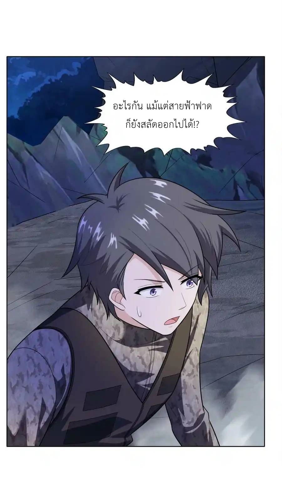 There Will Always Be Someone To Disturb My AFK Life ตอนที่ 31 หน้า 17