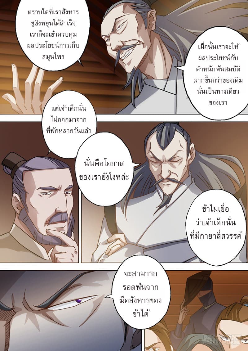 ดาบวิญญาณราชัน spirit sword sovereign ตอนที่ 29 หน้า 12