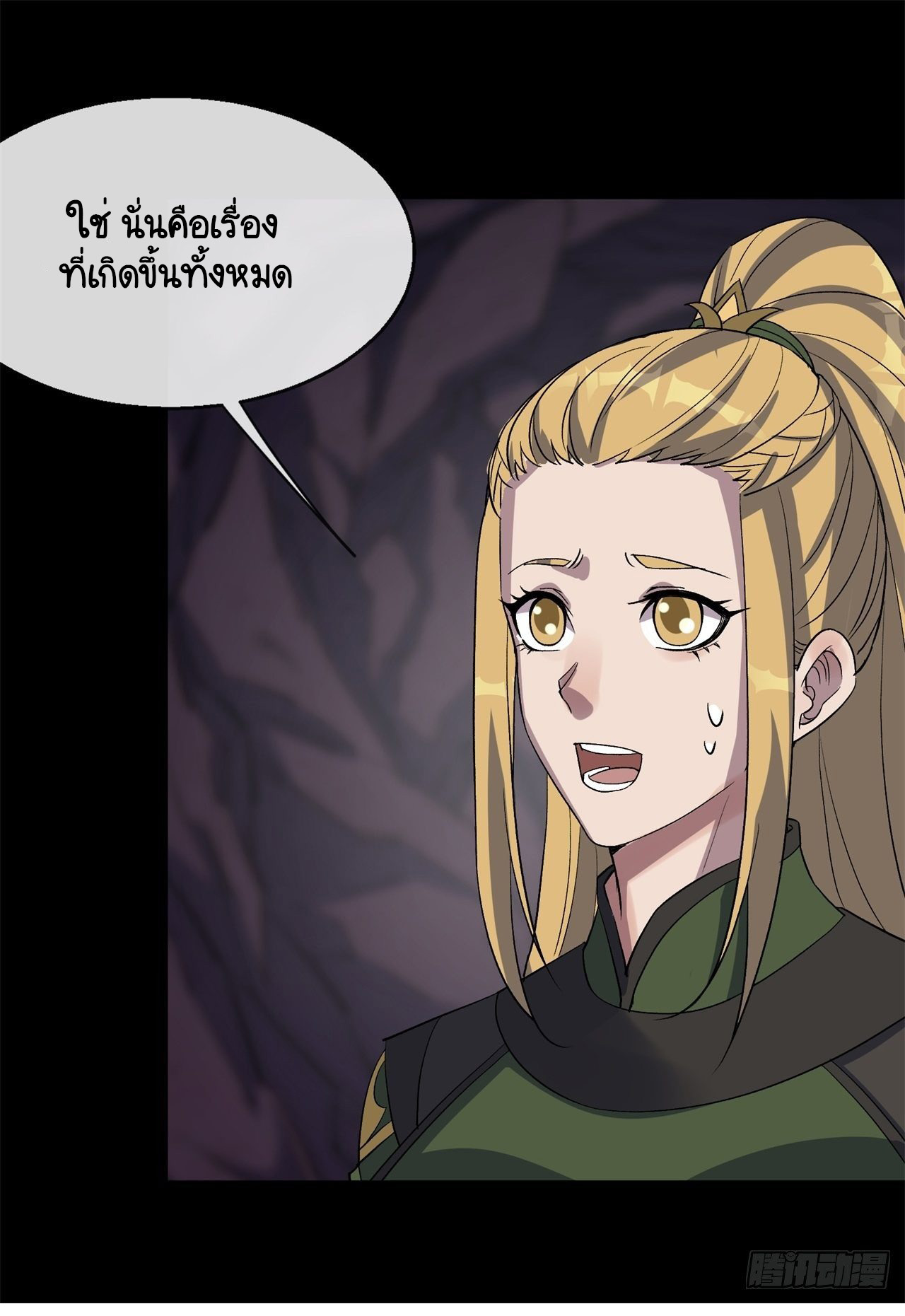 มหาปราชญ์ผู้ยิ่งใหญ่ ตอนที่ 84 หน้า 21