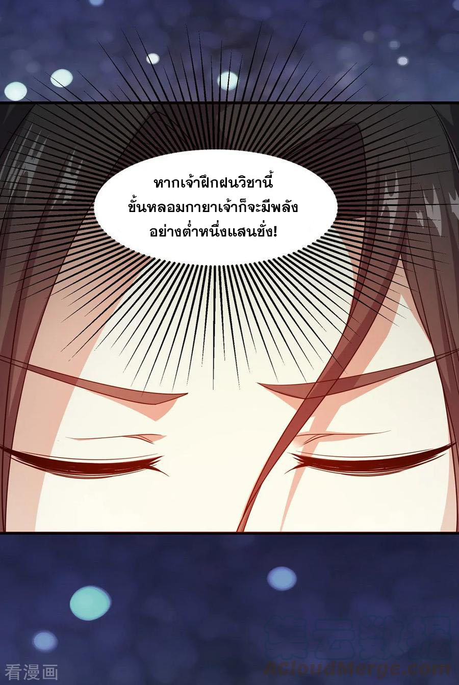 เทพอสูรสยบฟ้า ตอนที่ 1 หน้า 4