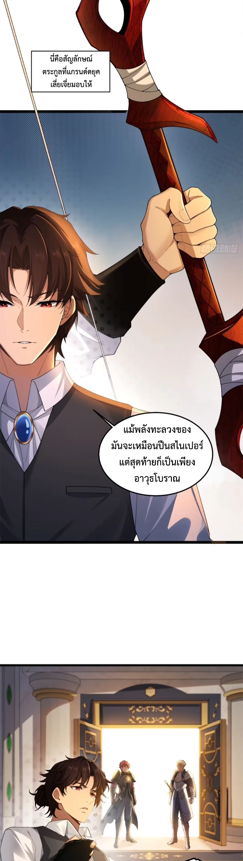 ถูกส่งไปทำไร่นา แต่กลับกลายเป็นจักรพรรดิแห่งจักรวรรดิซะงั้น? - I Just Wanted You to Farm, How Did You Become Emperor of an Empire? ตอนที่ 7 หน้า 13