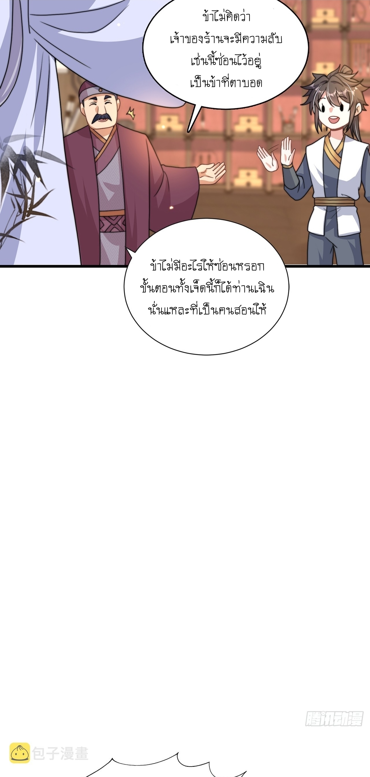 เทพก็อยากทำไร่ไถนาเหมือนกัน! (ชนจีน) ตอนที่ 40 หน้า 24