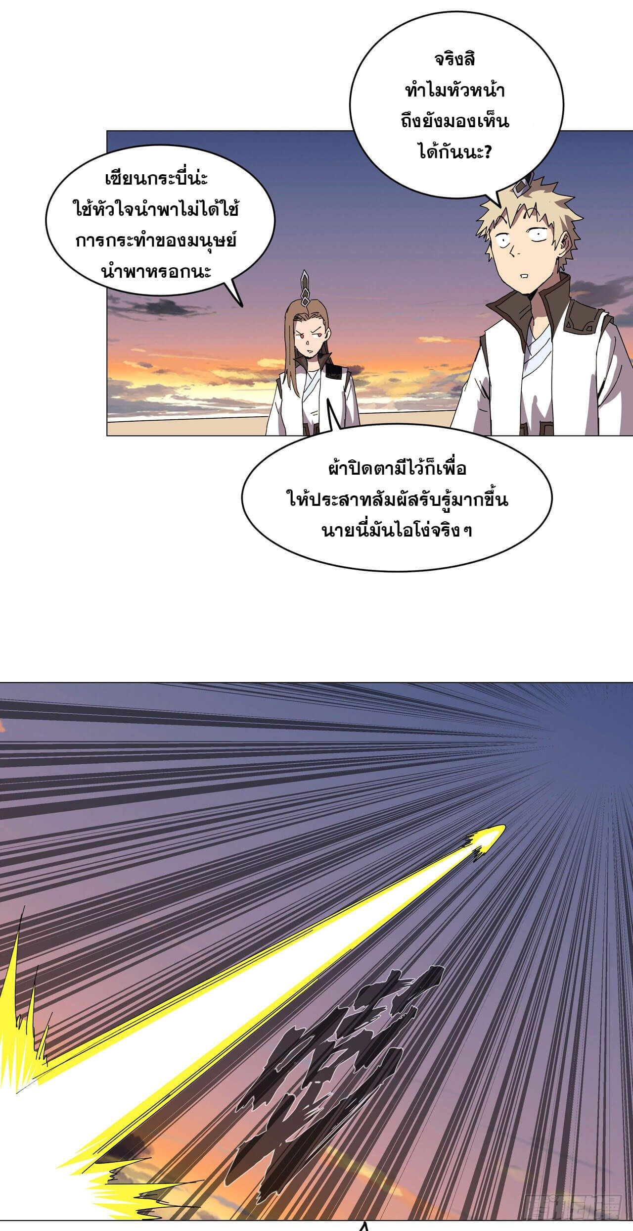 Cultivator vs Superhero (ทันจีน) ตอนที่ 117 หน้า 16