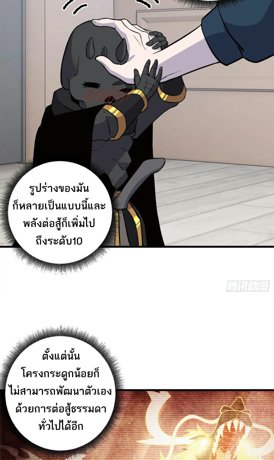 โคตรเทพร้านสัตว์อสูร ตอนที่ 76 หน้า 45