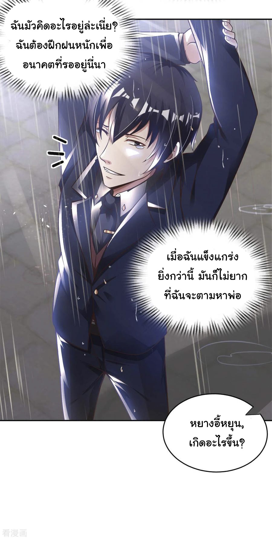 อาจารย์ของผม โคตรจะเทพ (My Master Is A God Of Cultivators) จบ ตอนที่ 15 หน้า 7