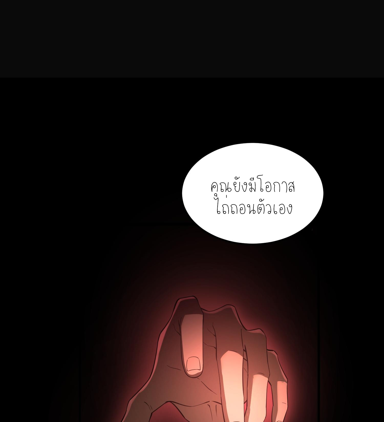 ฉันเป็นปีศาจในดวงดาว ตอนที่ 4 หน้า 24