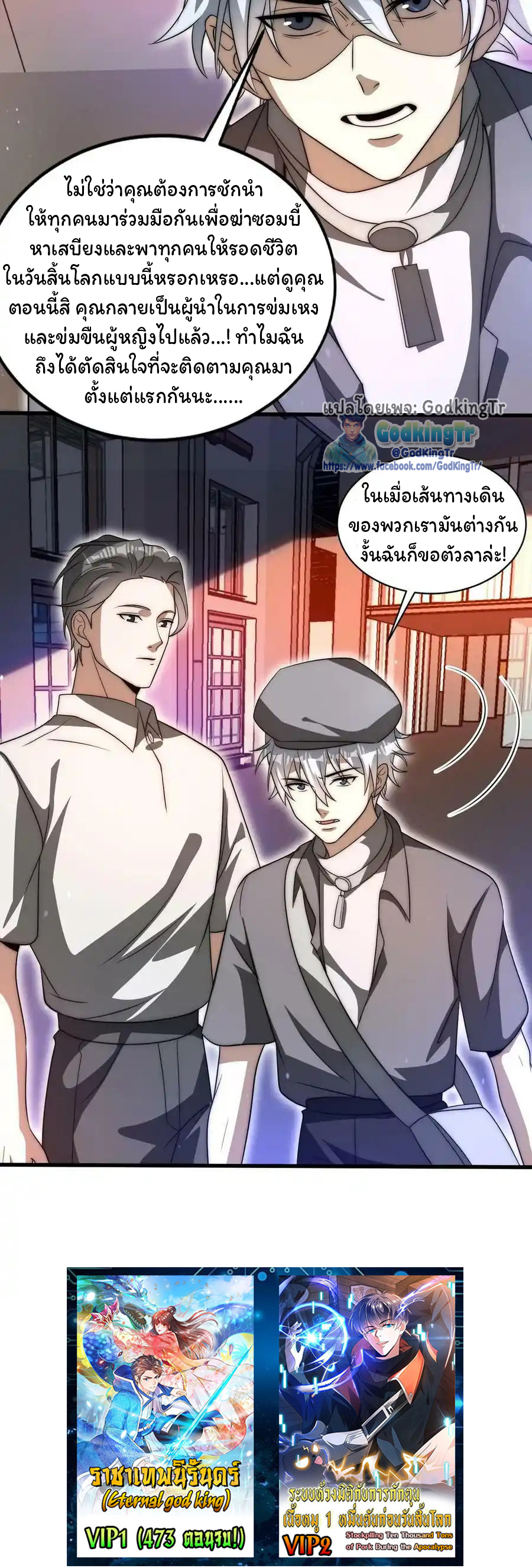 ระบบห้วงมิติกับการกักตุนเนื้อหมู 1 หมื่นตันก่อนวันสิ้นโลก ตอนที่ 84 หน้า 27