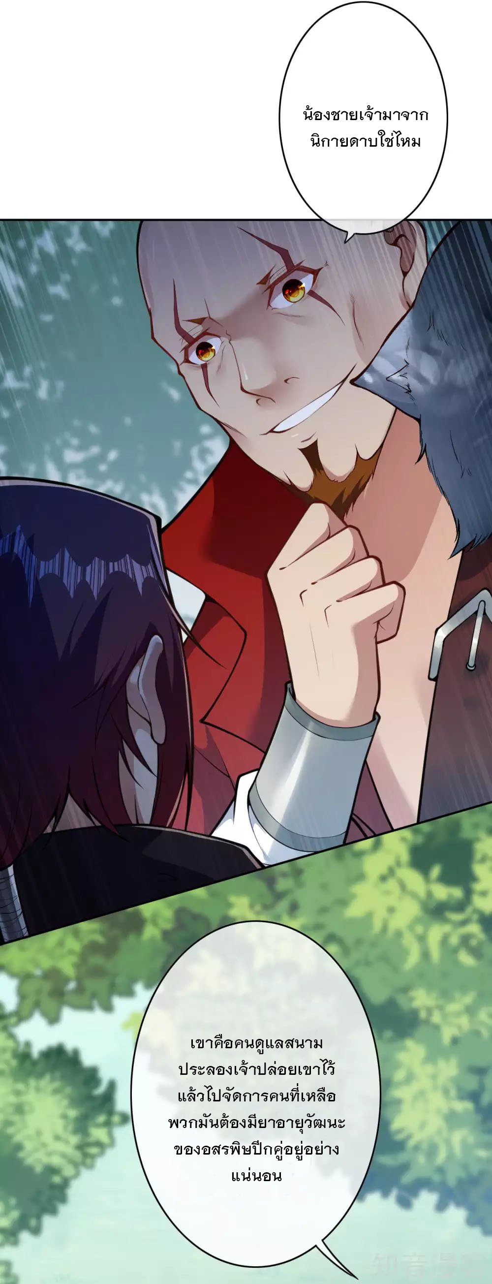 อาณาจักรดาบอมตะ ตอนที่ 27 หน้า 17