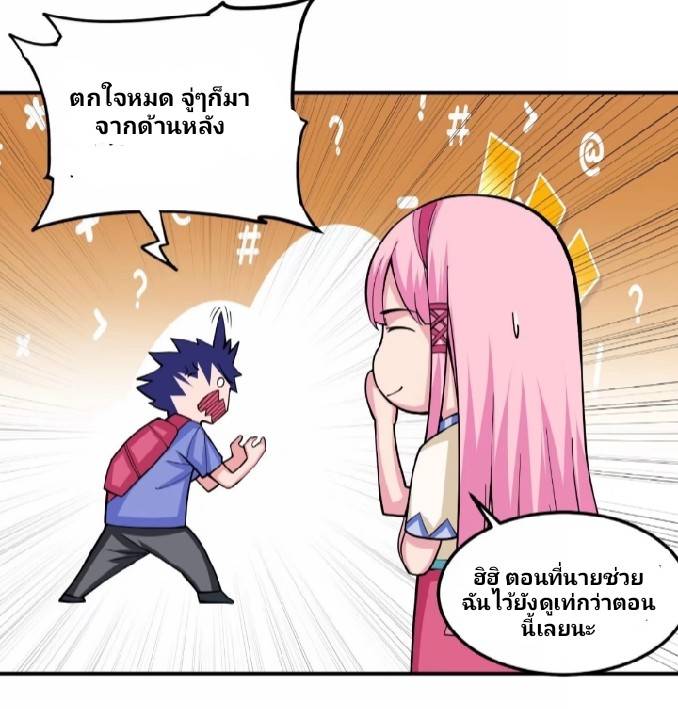 การกลับมาของผู้ปกครองอาณาจักรอมตะ  ชนจีน ตอนที่ 6 หน้า 32