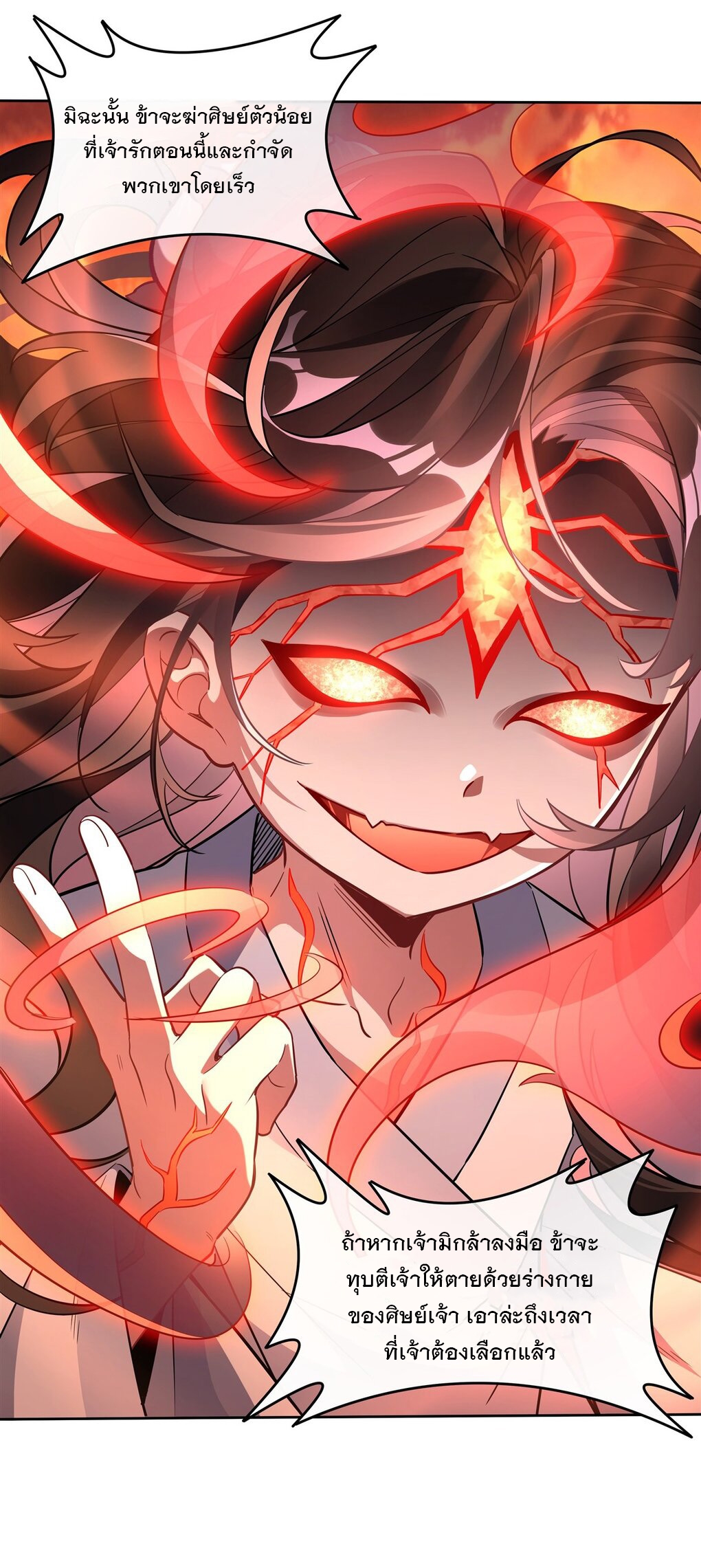 ศิษย์ของข้าล้วนมีอนาคตที่ยิ่งใหญ่ (ชนจีน) ตอนที่ 101 หน้า 6