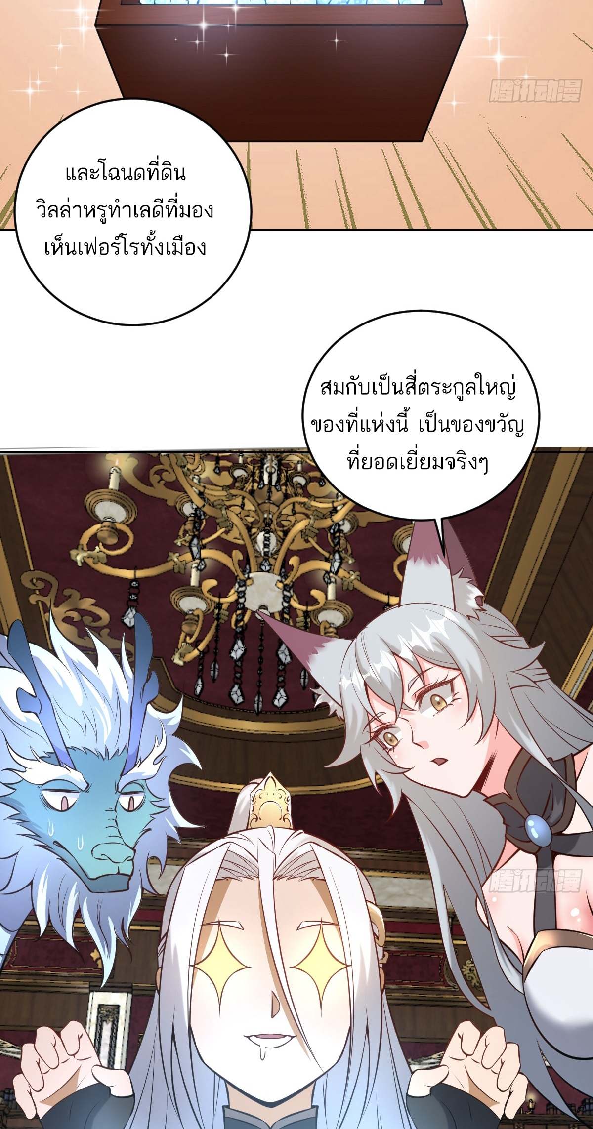 เอกาบุรุษเซียน : ผู้บ่มเพาะเซียนคนเดียวแห่งโลกเวทมนตร์ ตอนที่ 16 หน้า 11