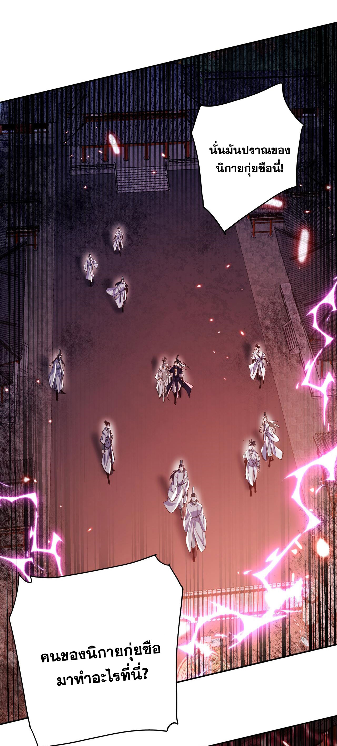 ลูกศิษย์จักรพรรดินีของข้ากำลังจะเข้าสู่ด้านมืด ตอนที่ 2 หน้า 22