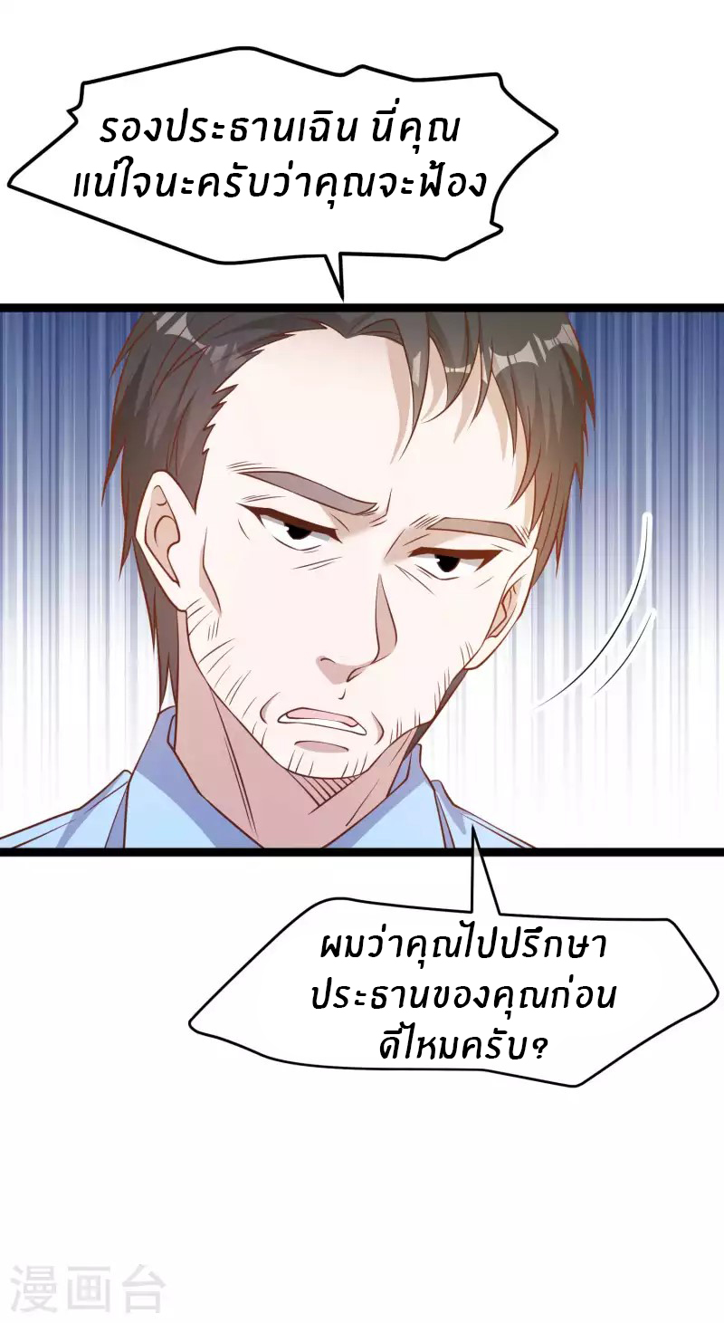 God Fisherman ตอนที่ 213 หน้า 9