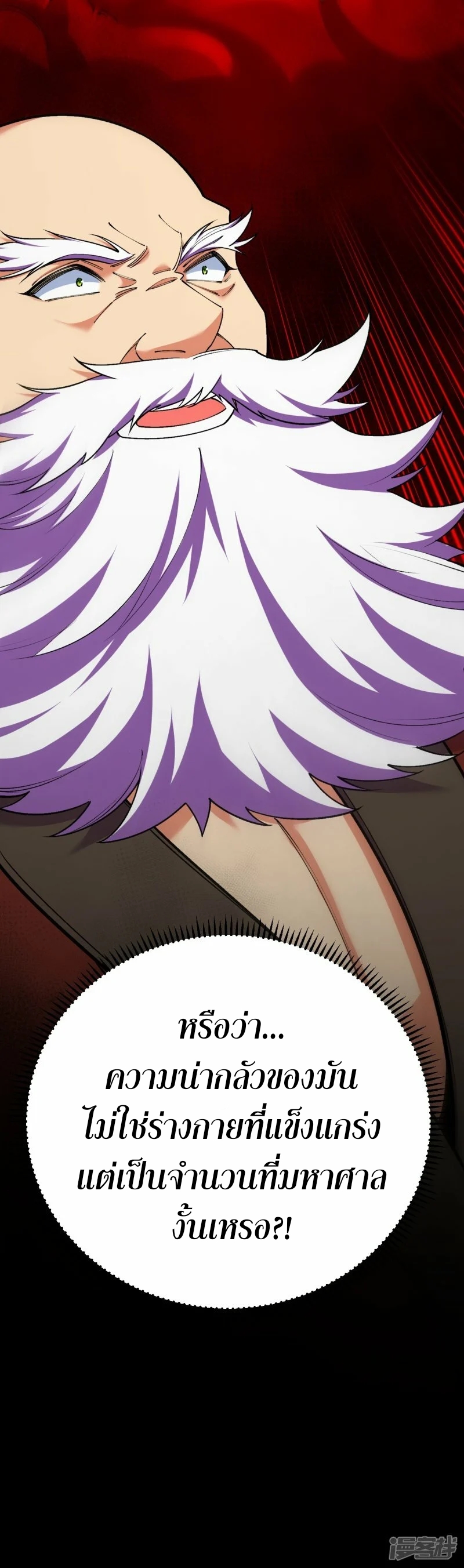 ผู้ขัดเกลาร่างกายที่แข็งแกร่งที่สุดในประวัติศาสตร์ ตอนที่ 159 หน้า 63