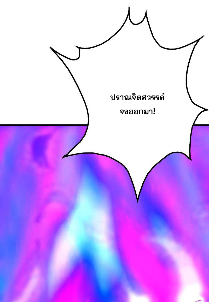 เทพอสูรสยบฟ้า ตอนที่ 205 หน้า 43