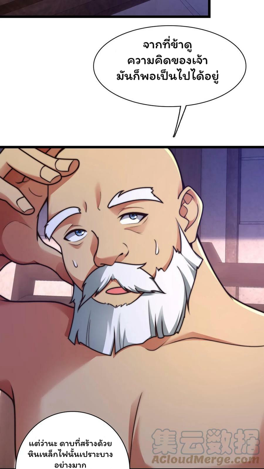 ระบบไร้เทียมทานเมื่อถูกปีศาจโจมตี ตอนที่ 49 หน้า 17