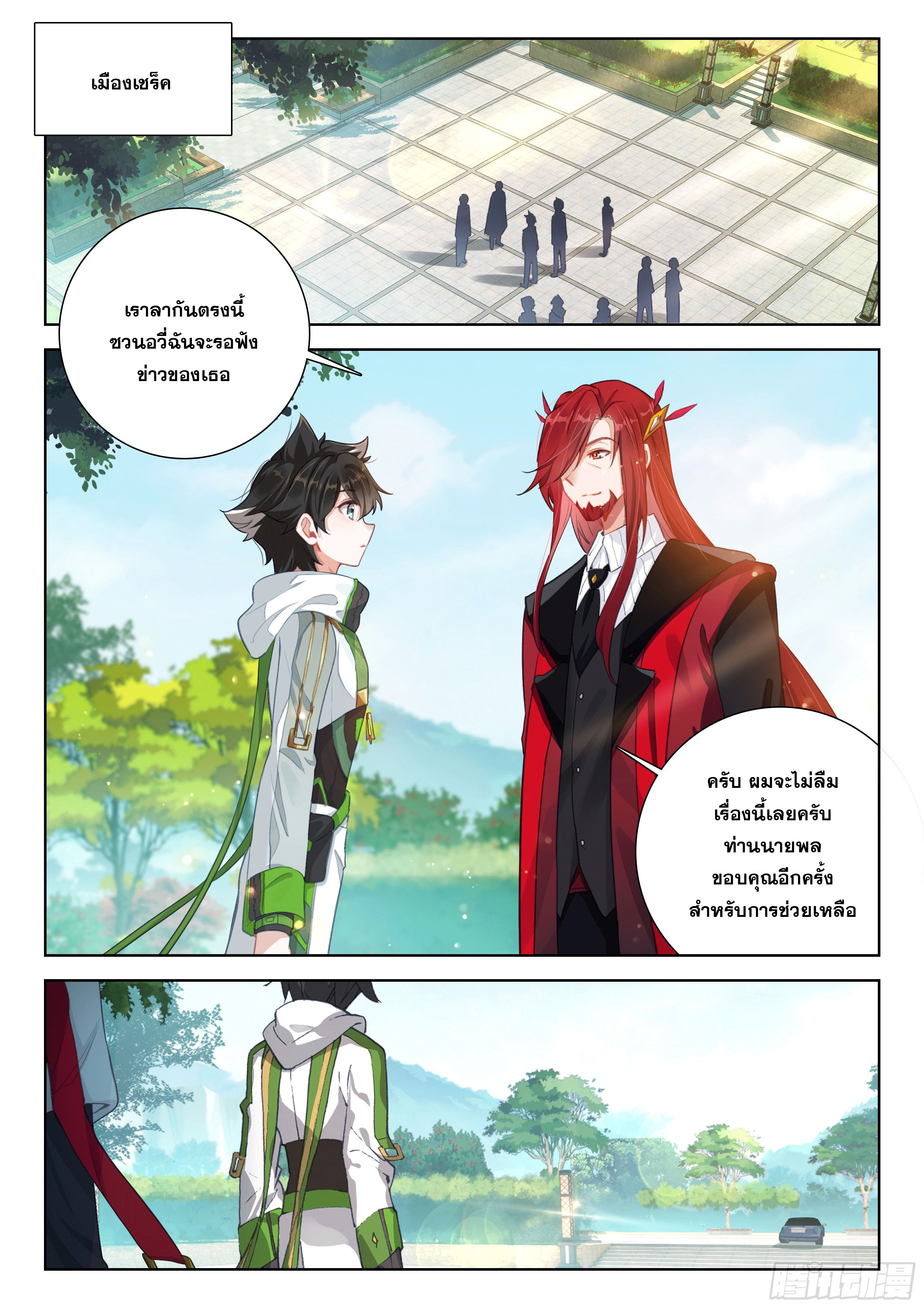 Soul Land IV – The Ultimate Combat มหาศึกการต่อสู้ ตอนที่ 287 หน้า 7