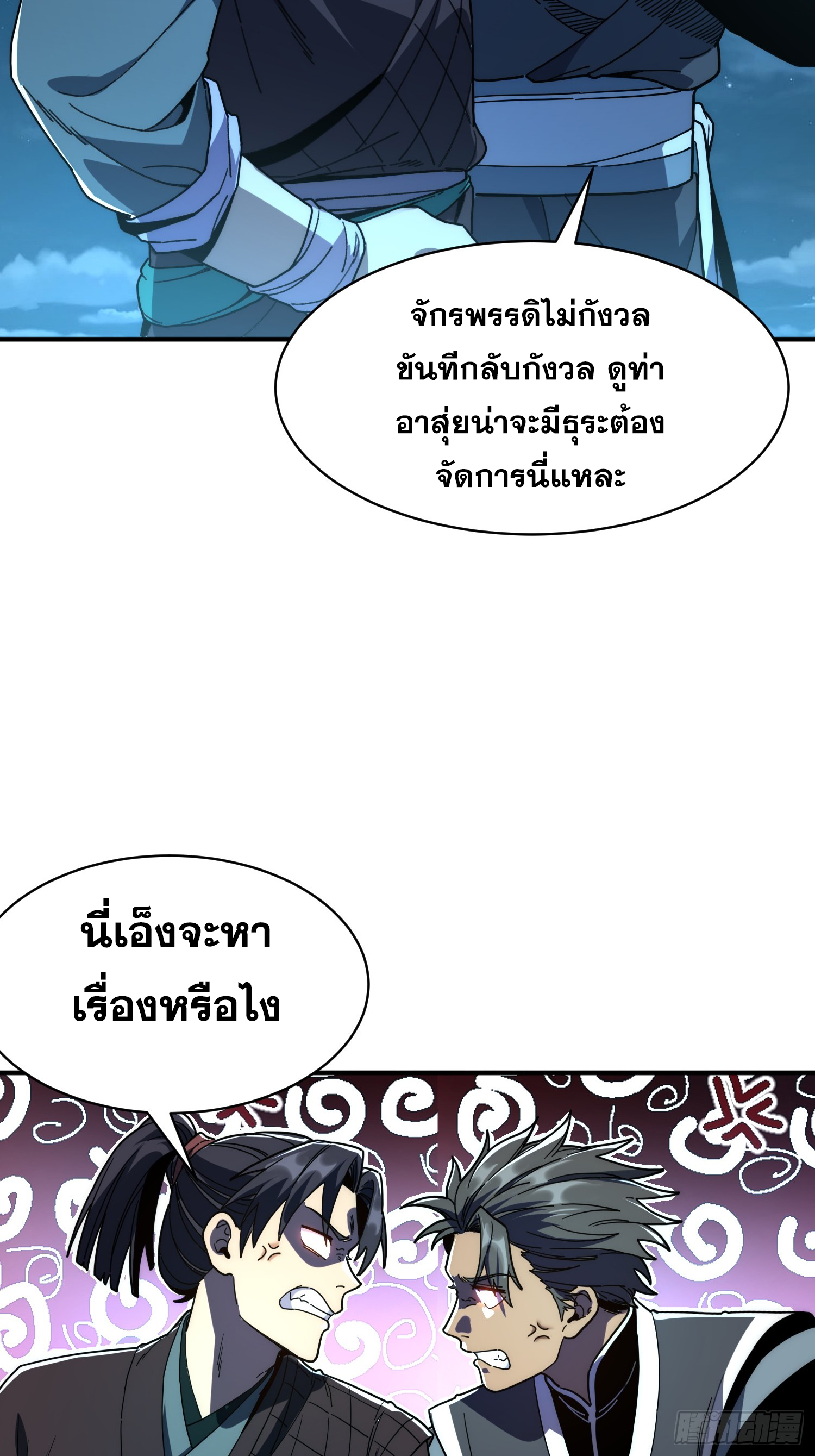 เริ่มต้นสู่การเป็นเทพวานรแห่งสายน้ำ ตอนที่ 12 หน้า 66