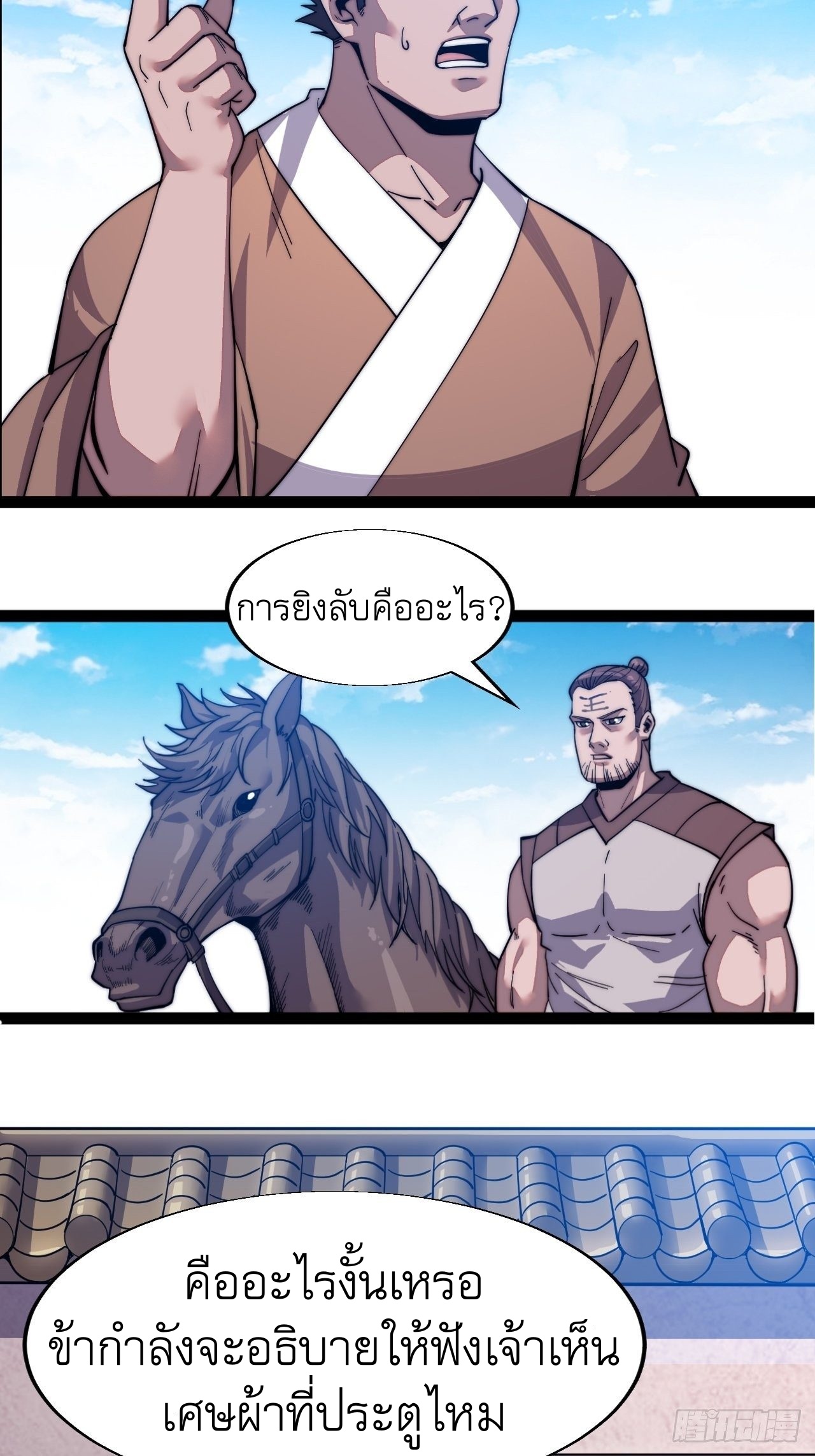 Starting a Mountain ตอนที่ 16 หน้า 14