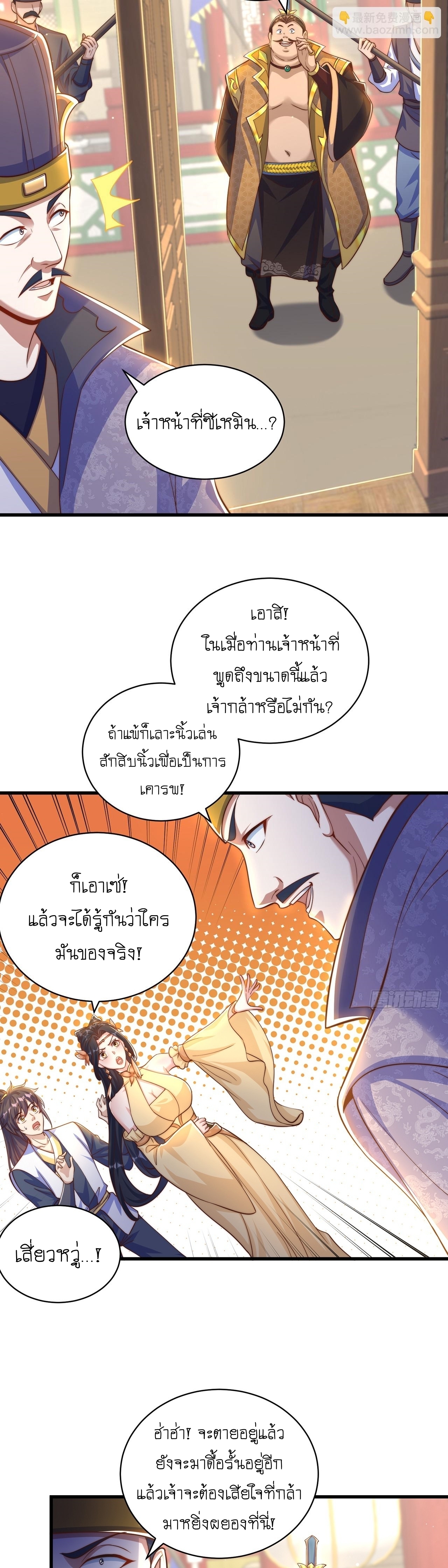 เทพก็อยากทำไร่ไถนาเหมือนกัน! (ชนจีน) ตอนที่ 58 หน้า 18