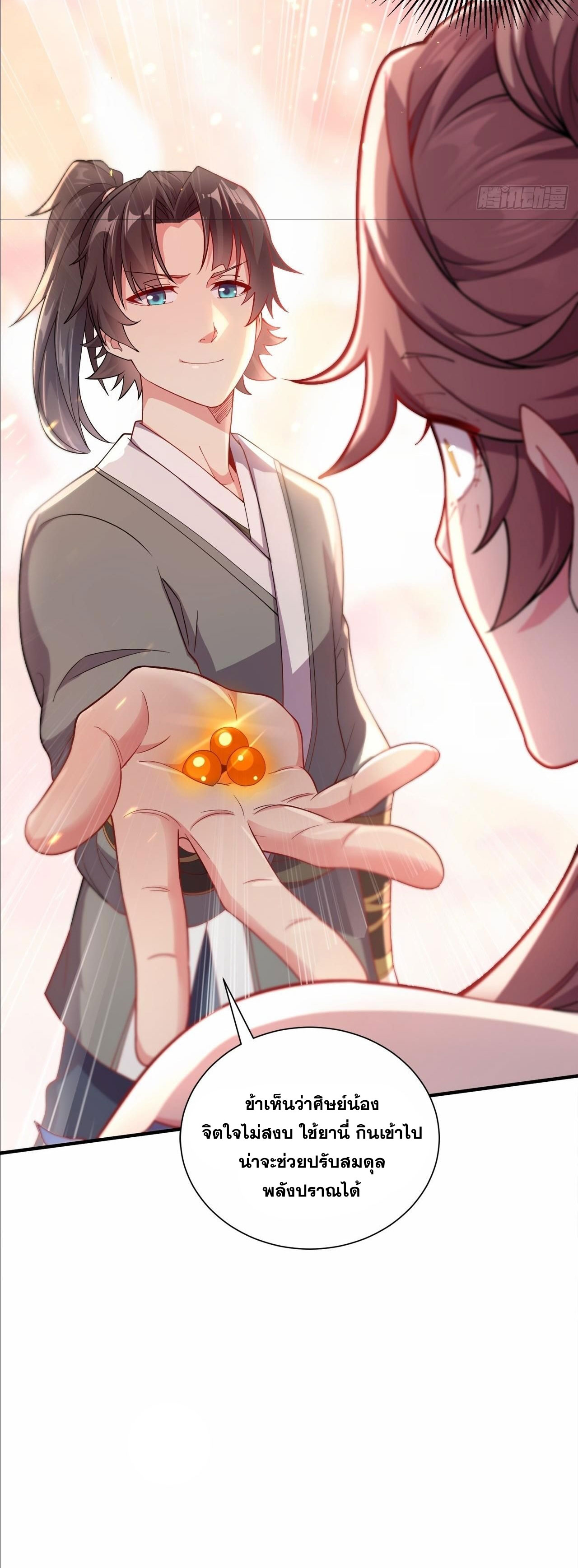 I Can Control All Opportunities ชนจีน ตอนที่ 3 หน้า 5