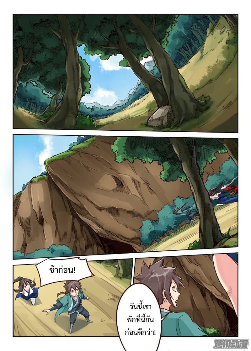 Star Martial God Techniquer ตอนที่ 28 หน้า 7