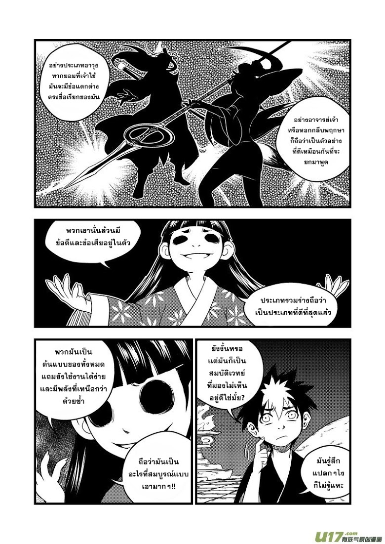 พยัคฆ์ X กระเรียน มหาเวทย์ผนึกมาร ตอนที่ 39 หน้า 12