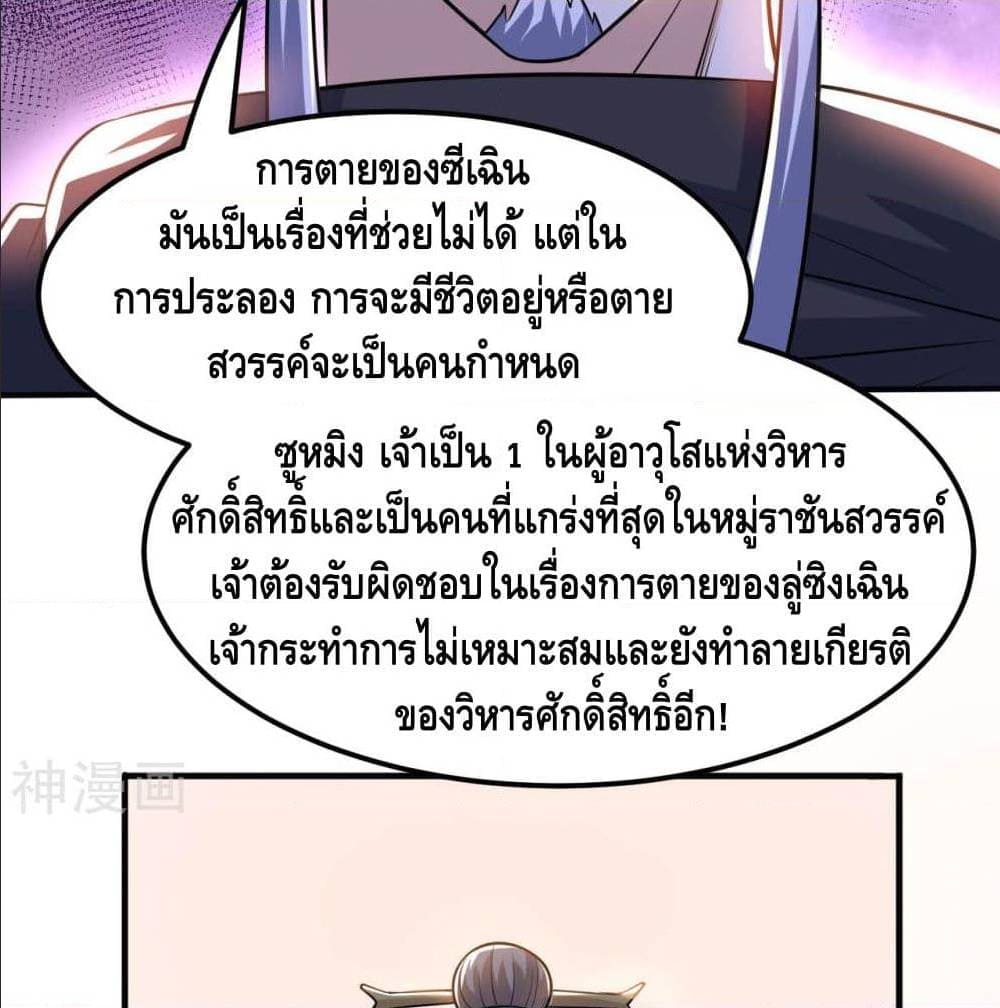 Martial Emperor ตอนที่ 47 หน้า 61