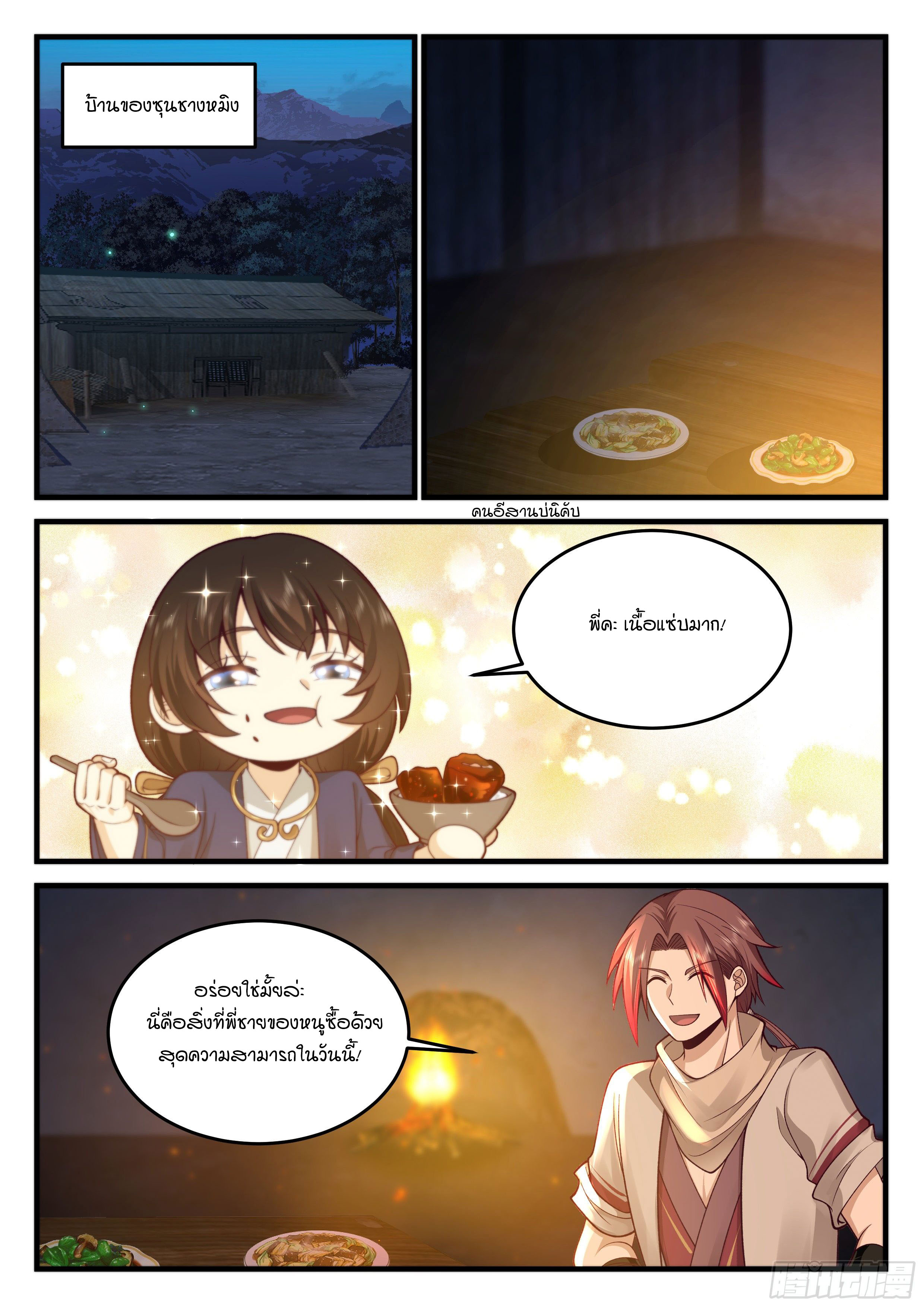 Godly Pet Has Opened Up for Me Again ตอนที่ 16 หน้า 9