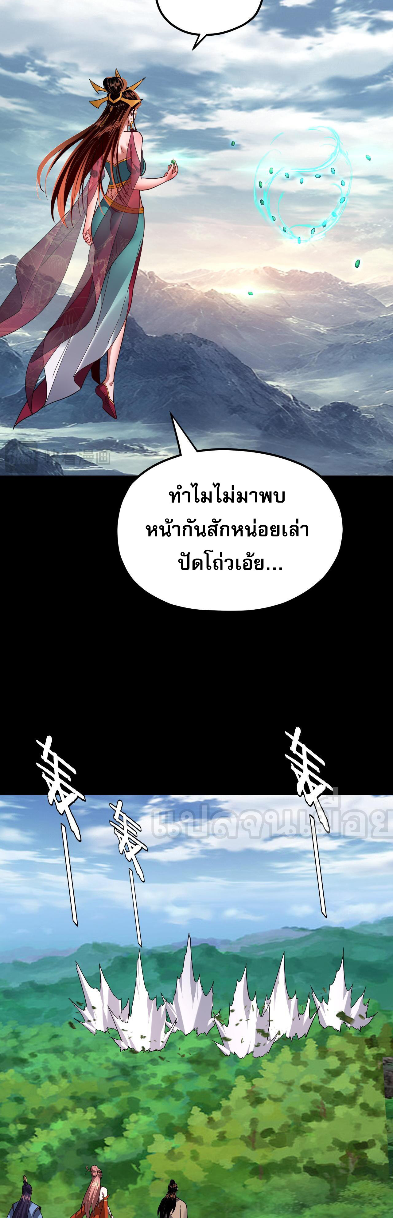 ข้าคือจอมวายร้ายผู้ยิ่งใหญ่ (ชนจีนก่อนใคร) ตอนที่ 115 หน้า 18