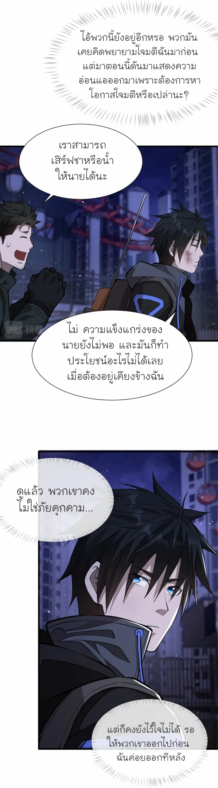 [.Doom Summoner.] ตอนที่ 12 หน้า 11