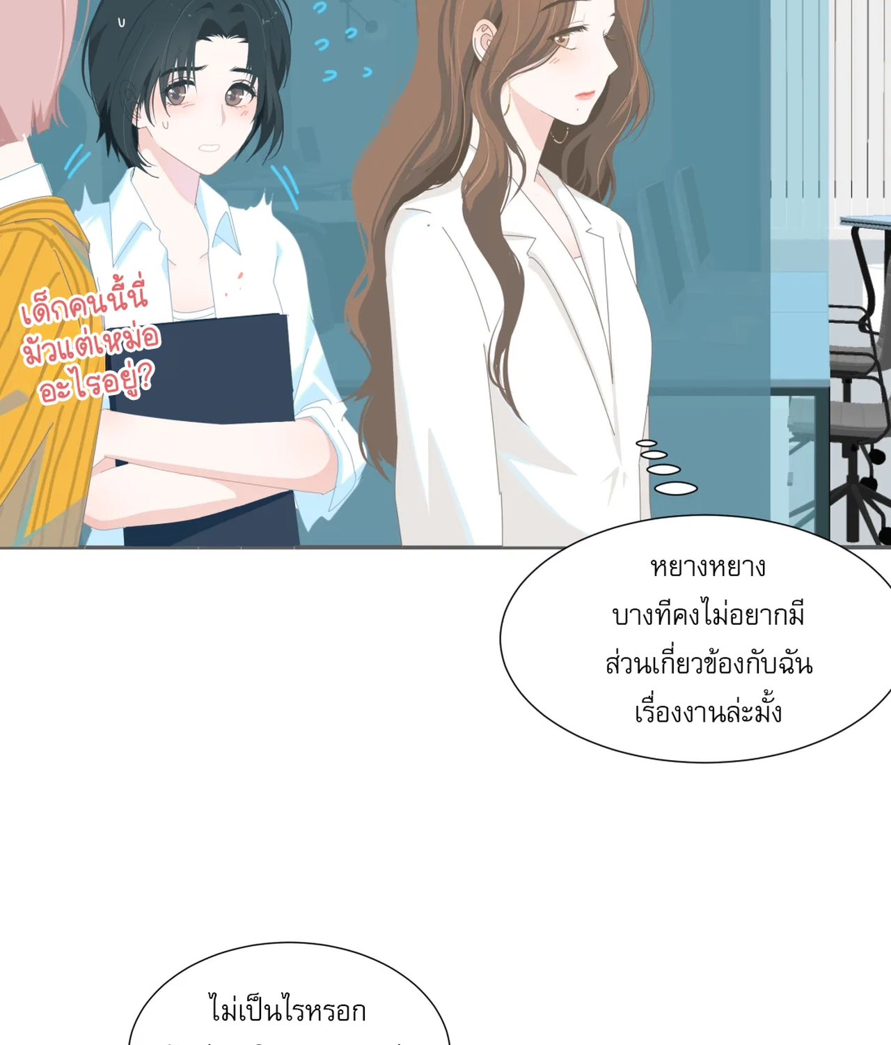 เกลียวคลื่นฤดูร้อน ตอนที่ 4 หน้า 30