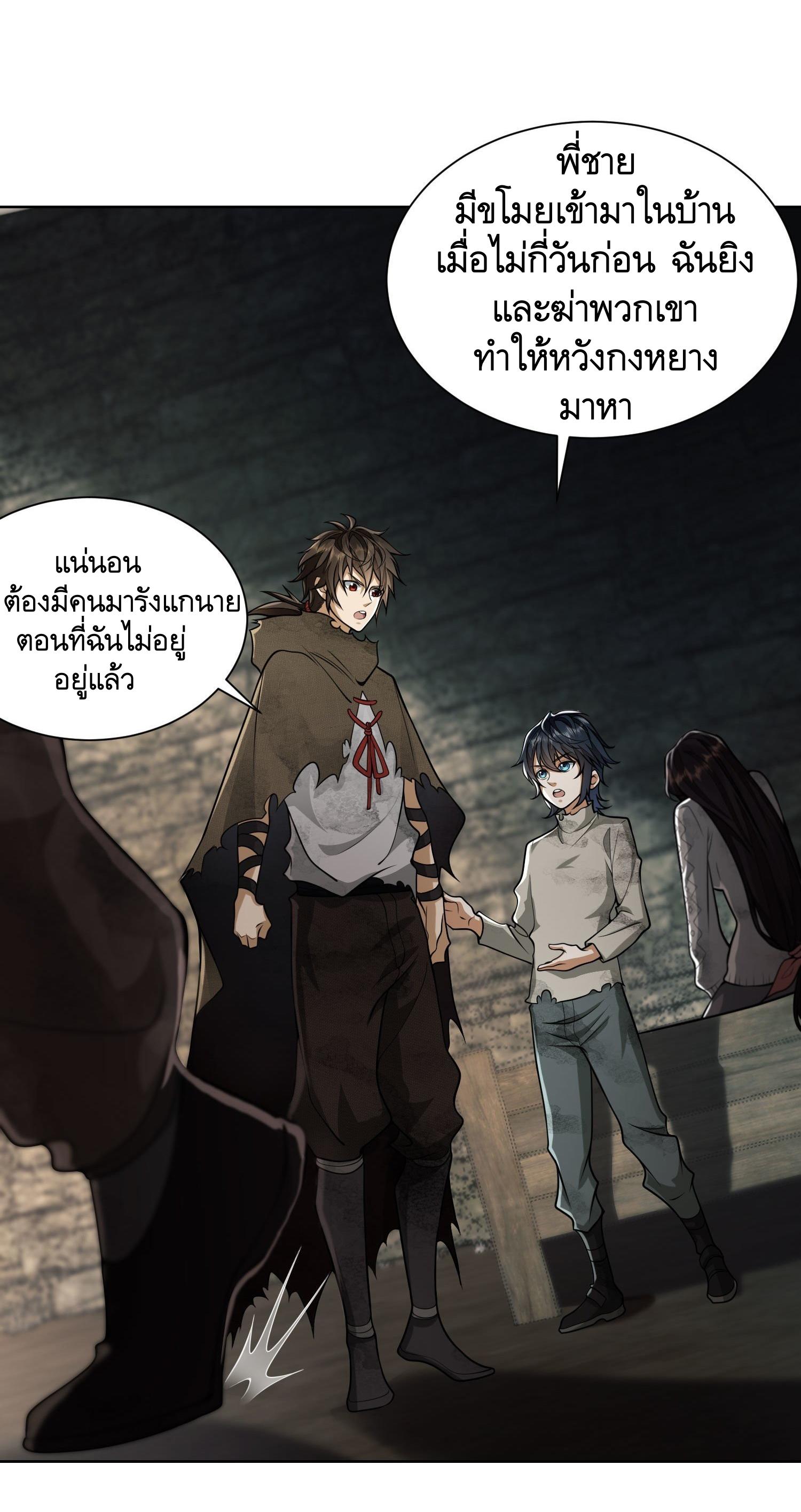 THE FIRST ORDER ตอนที่ 51 หน้า 8