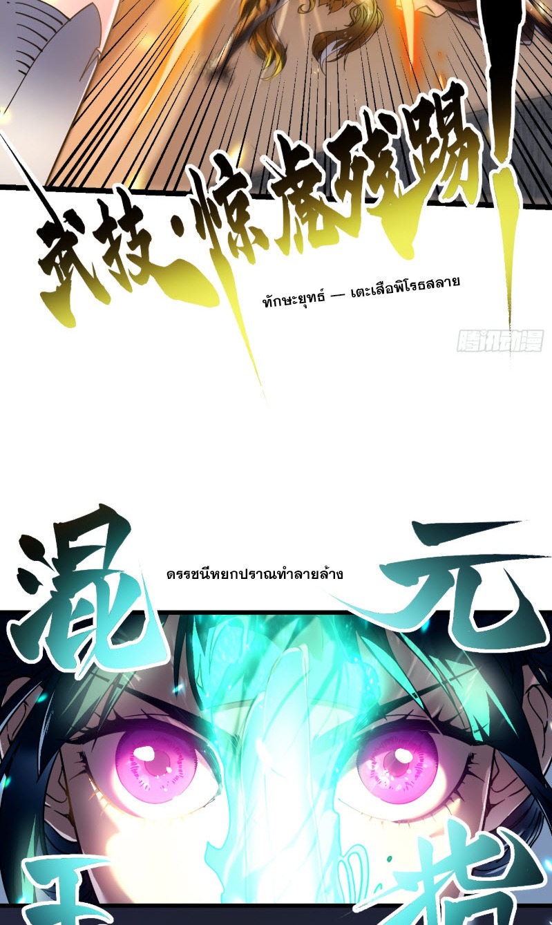 วิวัฒนาการแห่งพลังยุทธ์ขั้นสูง จุดเริ่มต้นจากการตื่นรู้ในฐานะราชาแห่งอสูร! ตอนที่ 6 หน้า 27