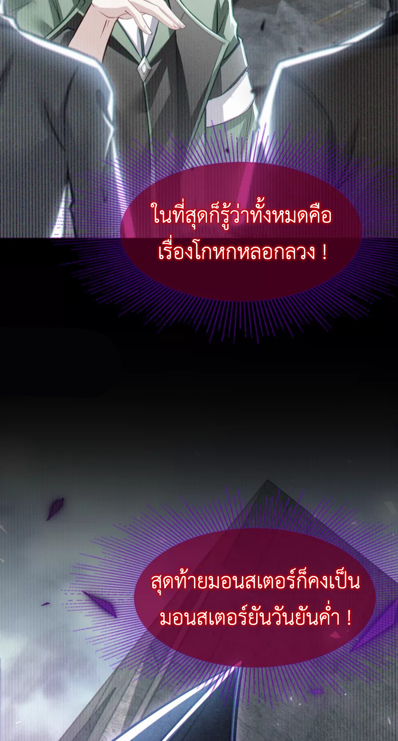 (จบ) Cultivate Immortality in The World of Superpowers (ปรมาจารย์ผู้ฝึกตนในโลกฮีโร่) ตอนที่ 44 หน้า 35