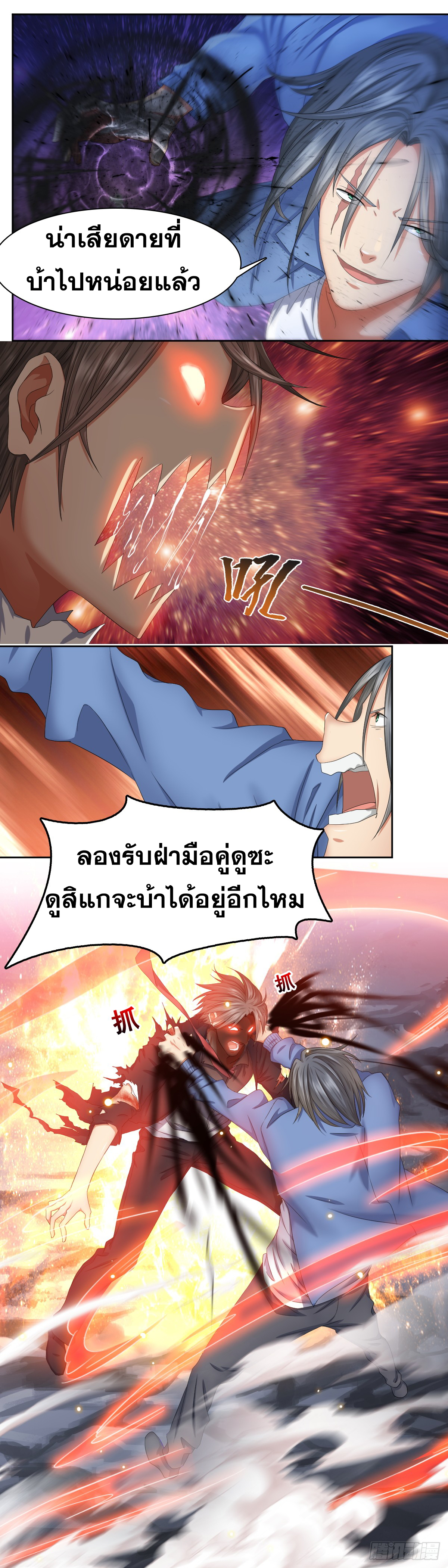 Peerless Genius System(ระบบอัจฉริยะไม่มีใครเหมือน) ตอนที่ 47 หน้า 7