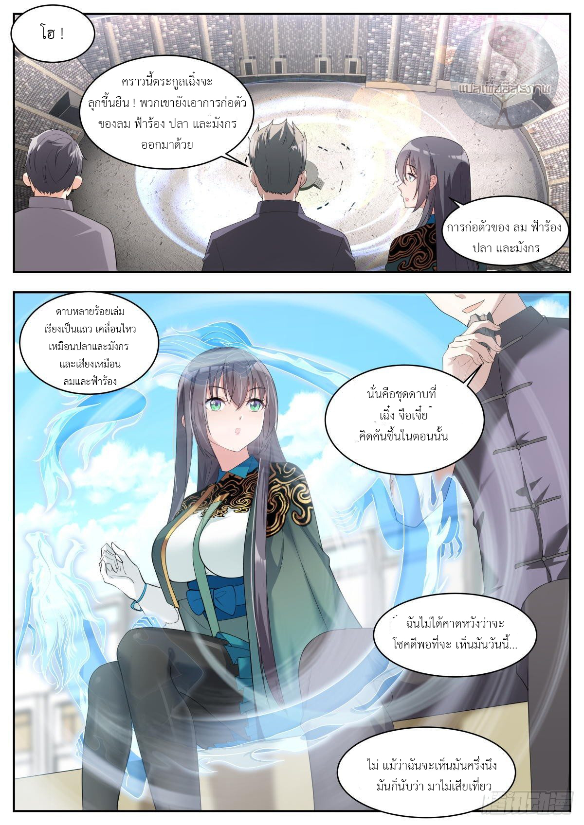 สาวน้อย คุณคิดผิดแล้ว (ชนจีน) ตอนที่ 28 หน้า 12