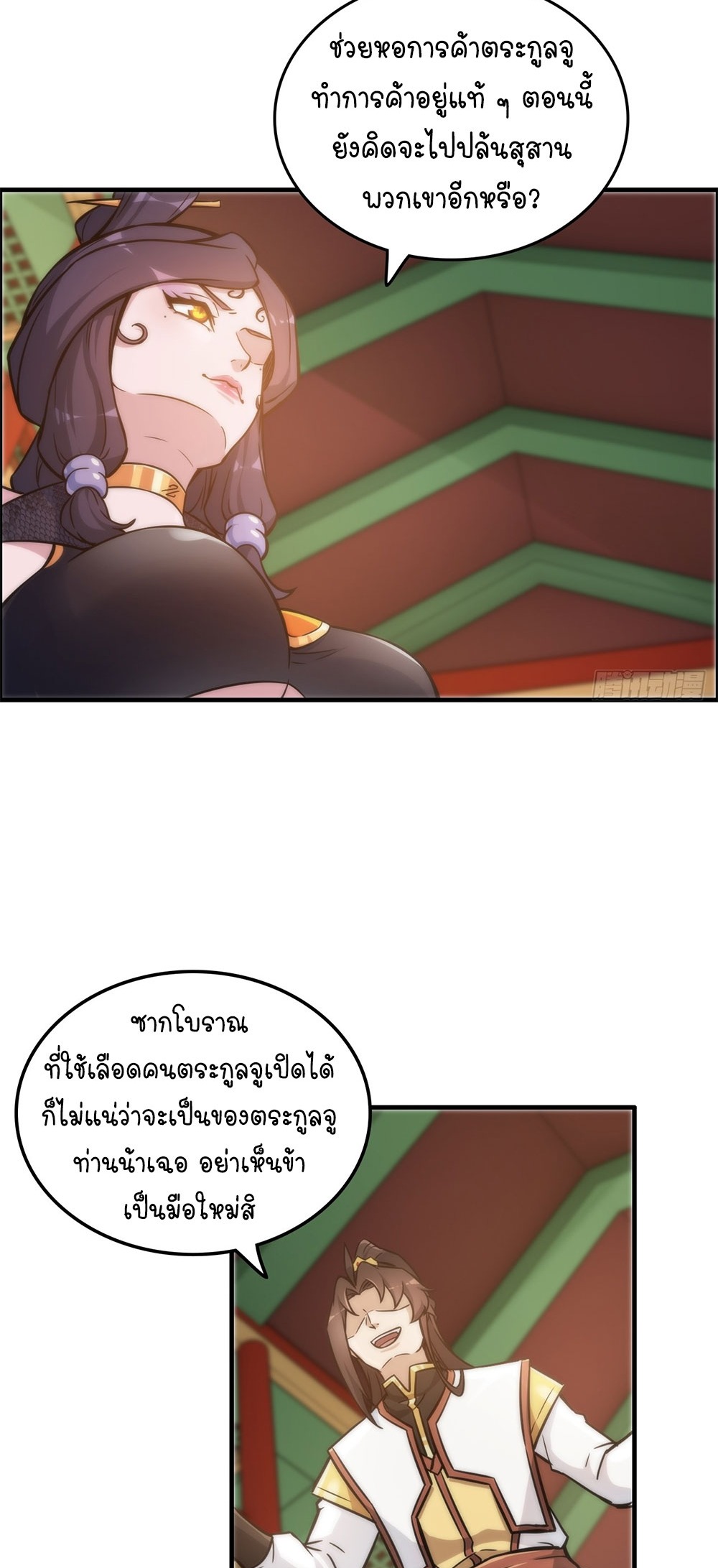 วิถีเซียนมันก็เป็นแบบนี้แหละ! | That's How Cultivation Is ตอนที่ 40 หน้า 18