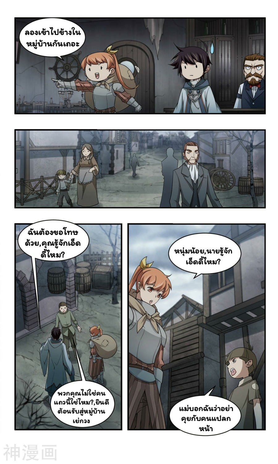 จอมเวทย์กังฟู ตอนที่ 34 หน้า 19